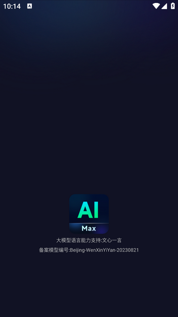 Ai Max免费版