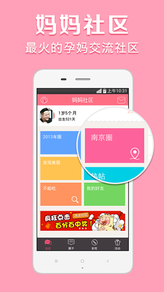 妈妈社区app