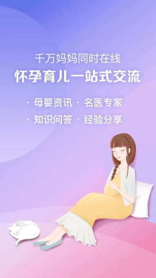 妈妈社区app