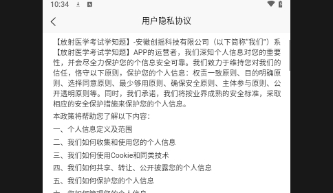 放射医学考试学知题2025最新版