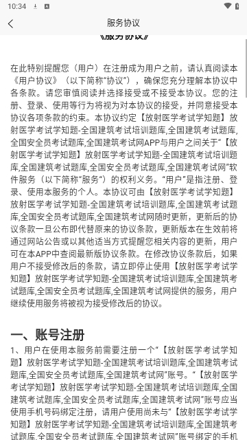 放射医学考试学知题