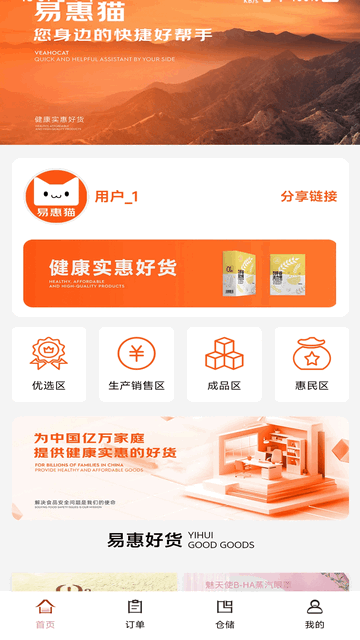 易惠猫app