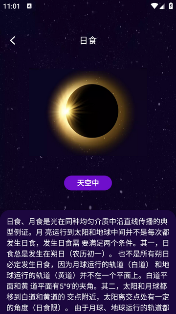 看星空免费版