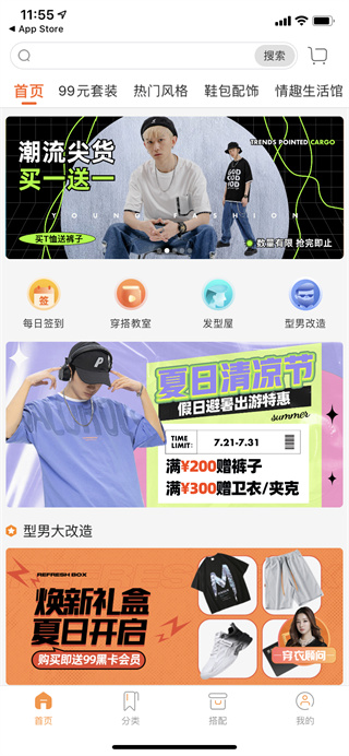 男衣邦穿衣搭配app