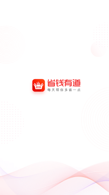 省钱有道2025最新版