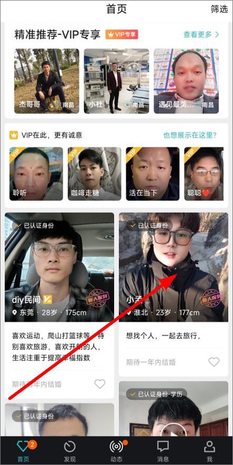 一伴婚恋专业版app