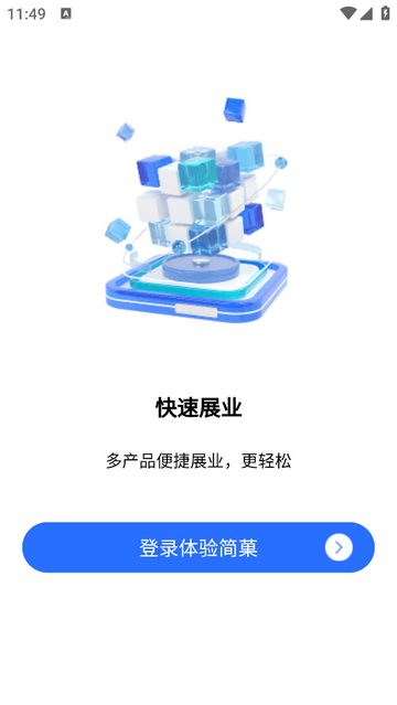 简菓手机app