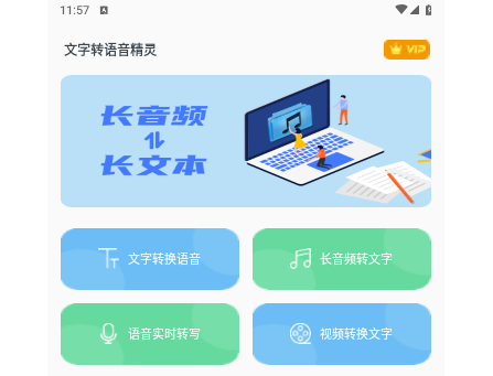 文字转语音精灵最新版