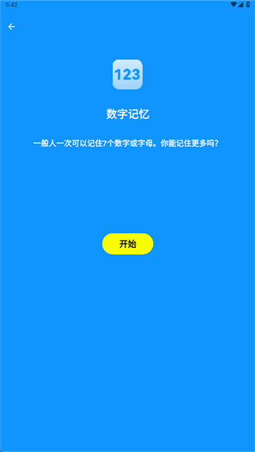 人类基准反应测试app