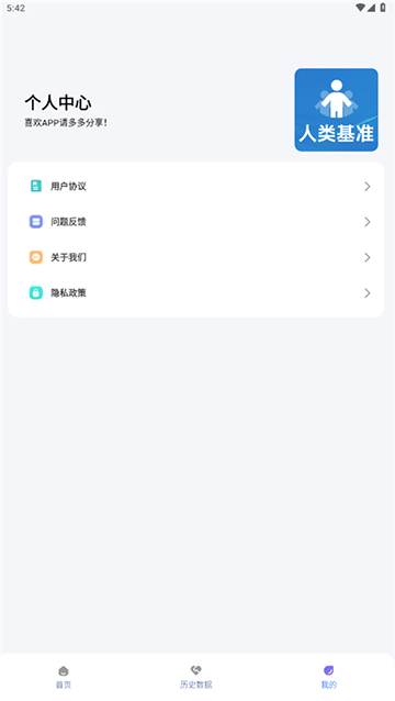 人类基准反应测试app