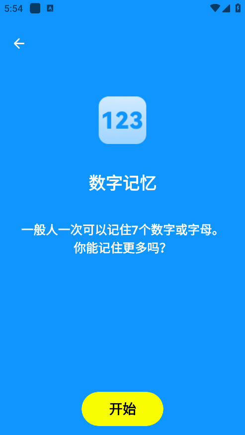 人类基准反应测试app