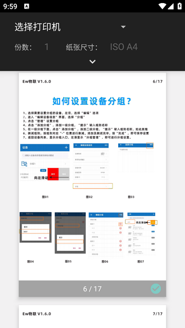 免费小白打印app