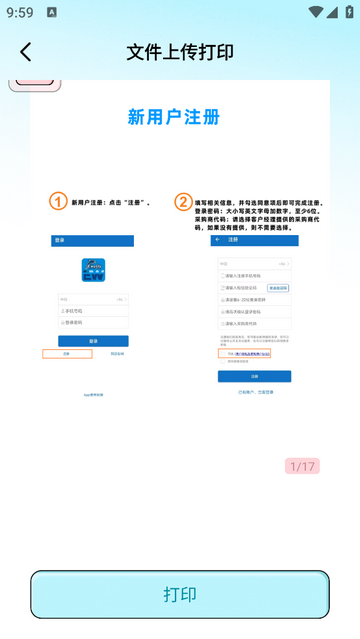 免费小白打印app