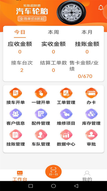 好车医生门店端app