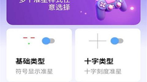 准星精灵大师app