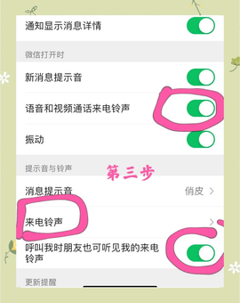 微信怎么设置语音通话来电铃声 微信语音通话铃声设置方法