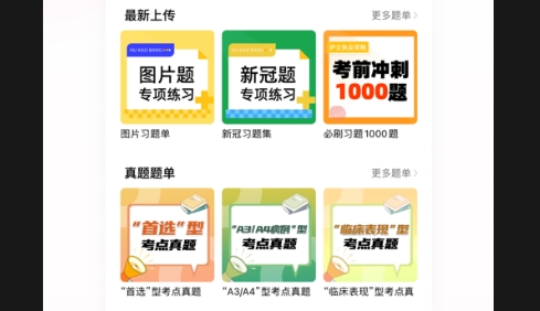 医考帮护理APP