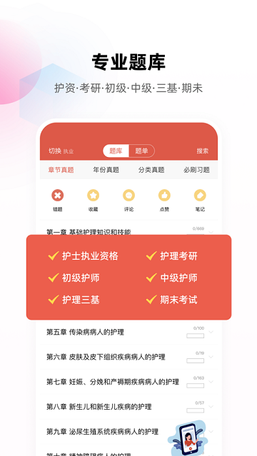 医考帮护理APP