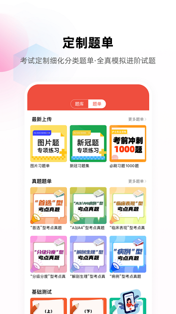 医考帮护理APP