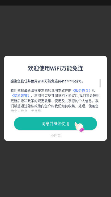 WiFi万能免连最新版