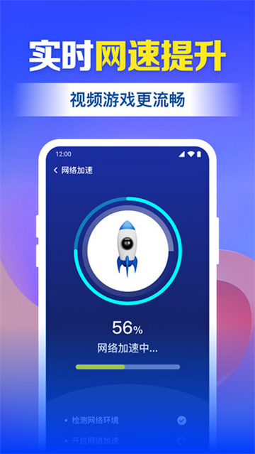 WiFi万能免连最新版