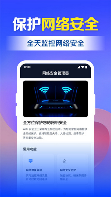 WiFi万能免连最新版