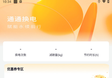 通通换电app最新版