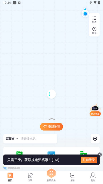 通通换电app最新版