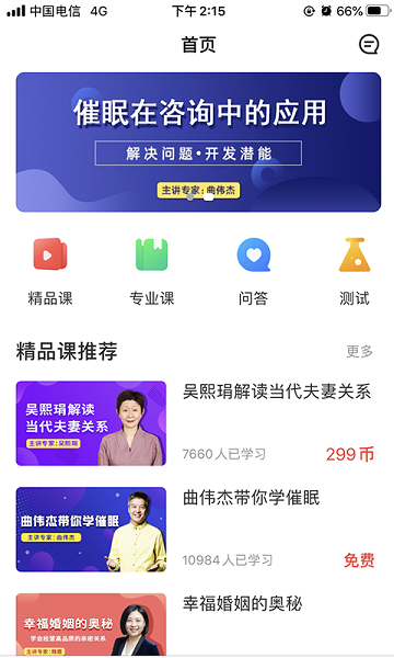 华夏思源心理咨询APP