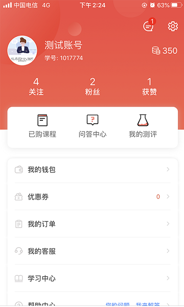 华夏思源心理咨询APP