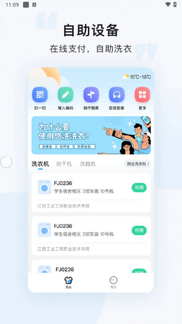 悠洗洗衣app官方版