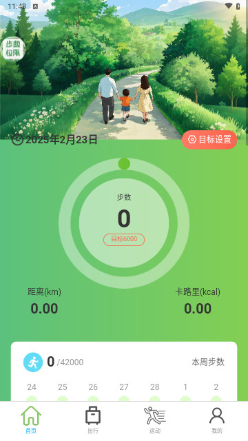 闲适走路最新版