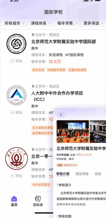 学为贵国际择校官方版