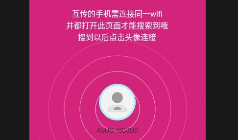 wifi文件互传免费版