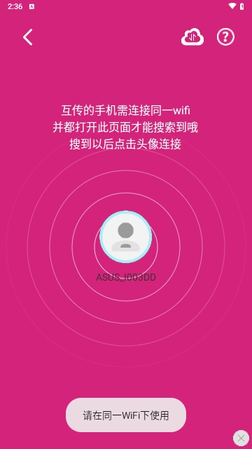 wifi文件互传免费版