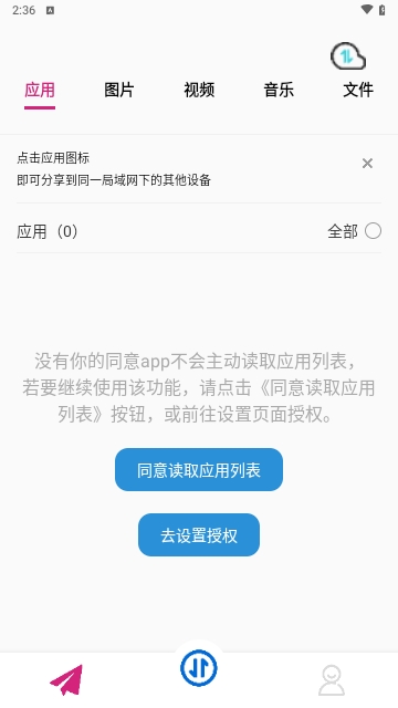 wifi文件互传免费版