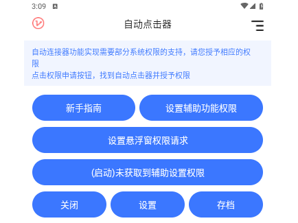 自动连点工具手机版