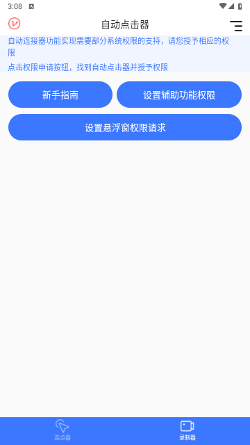 自动连点工具手机版