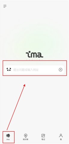 腾讯ima知识库最新版