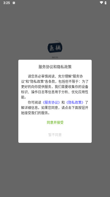 医辅工作台最新版