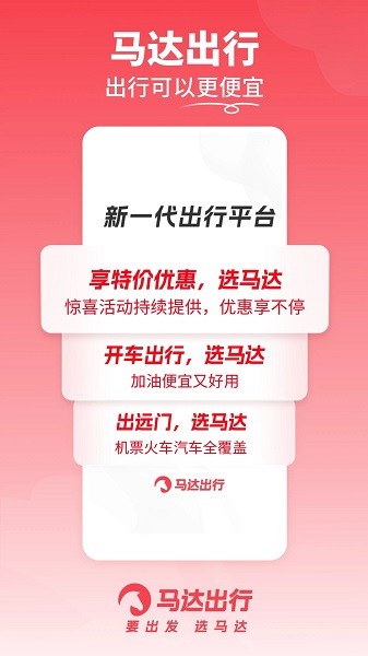 马达出行司机端app