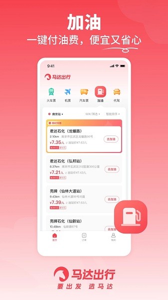 马达出行司机端app