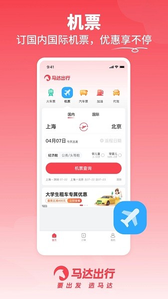 马达出行司机端app