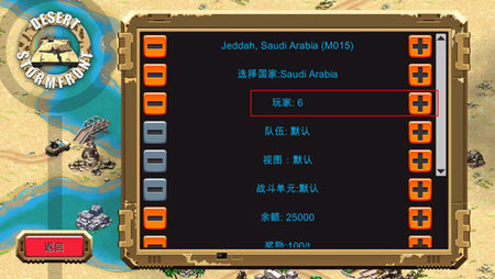 沙漠风暴(Desert Stormfront)手机版