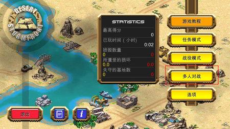 沙漠风暴(Desert Stormfront)手机版