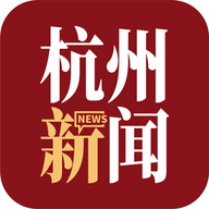 杭州新闻网客户端