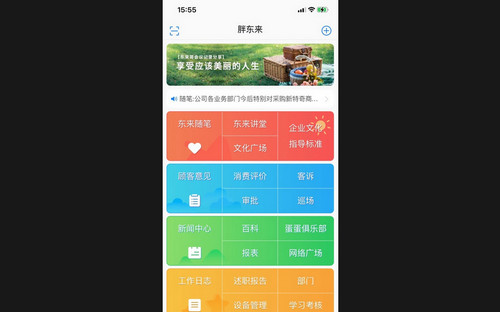 胖东来网上商城最新版