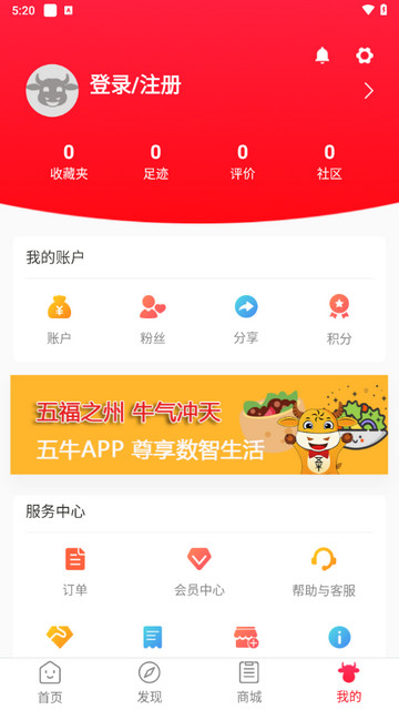 五牛惠生活app最新版