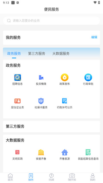 爱槐荫app正版