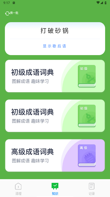 随时清理大师最新版